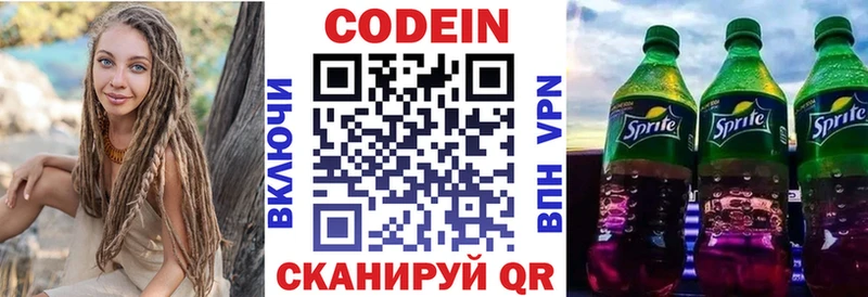 Codein напиток Lean (лин)  цены   Отрадная 